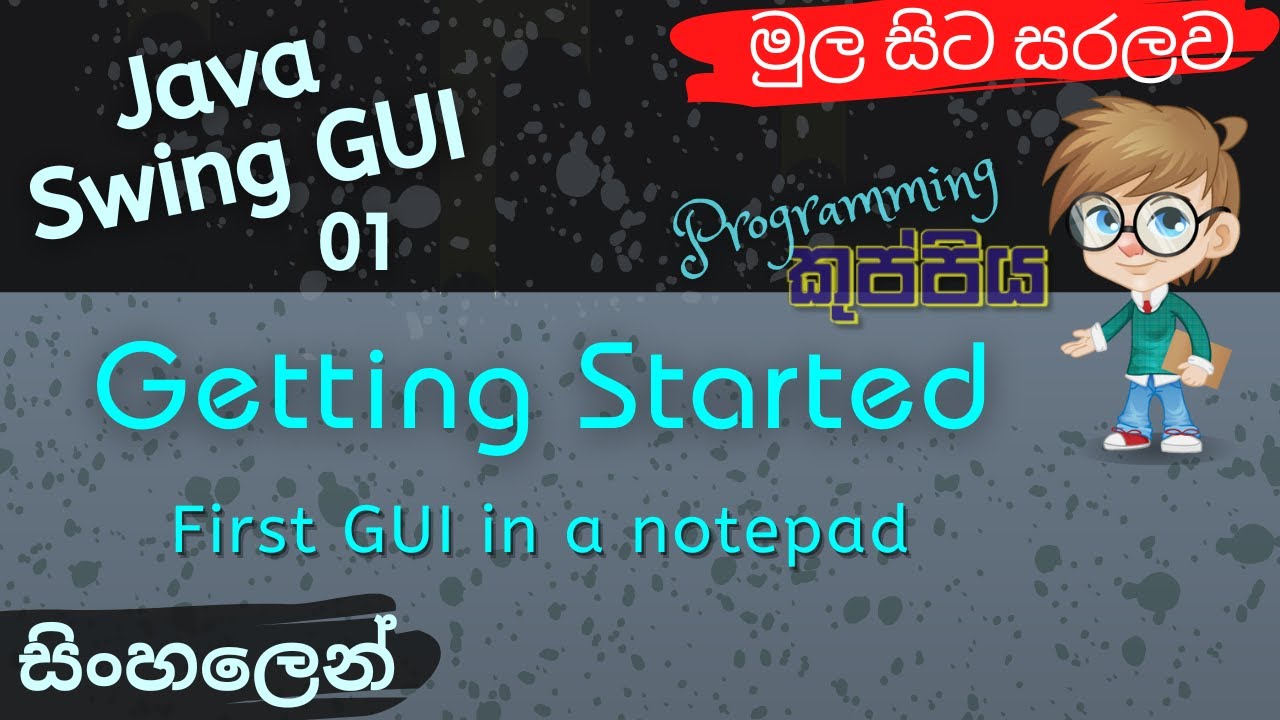 Getting Started | Java Swing GUI Sinhala Tutorial for Beginners | Part 01