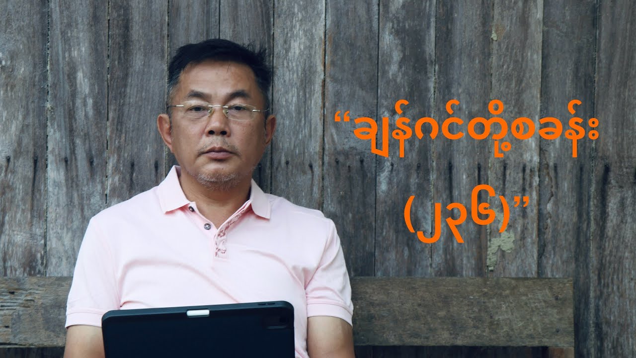 ချန်ဂင်တို့စခန်း (၂၃၆)- Jang-Geum’s Camp Episode (236)