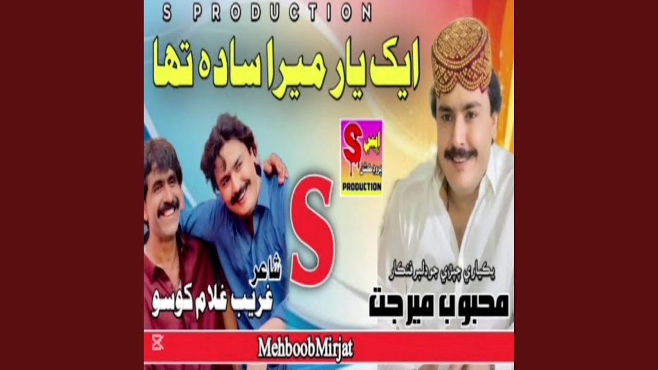 Aik Yar Mera Sada Tha