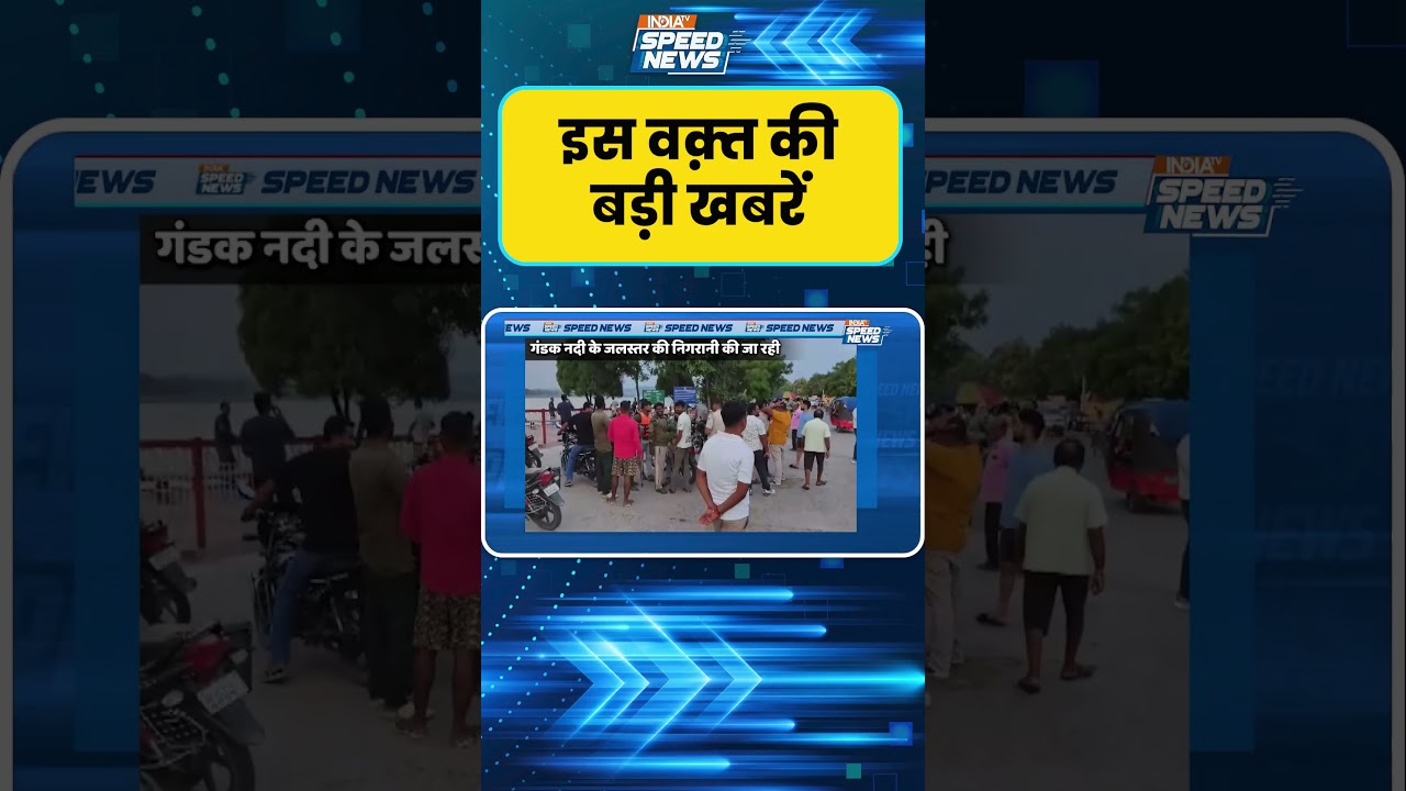 Valmikinagar on High Alert: पश्चिम चंपारण के वाल्मीकिनगर में प्रशासन अलर्ट | India TV
