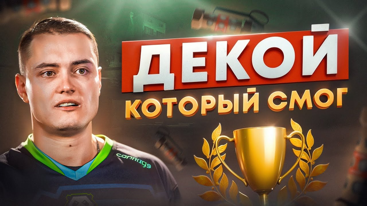 Seized &ndash; декой, который долетел до Major