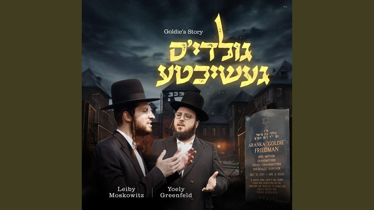 Goldie's Story - קינדערלעך פון די מלחמה (feat. Yoely Greenfeld)