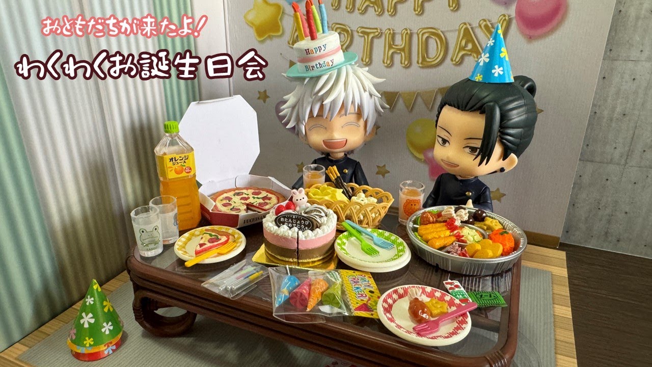 Re-ment #122 令人興奮的生日派對/おともだちが来たよ！わくわくお誕生日会