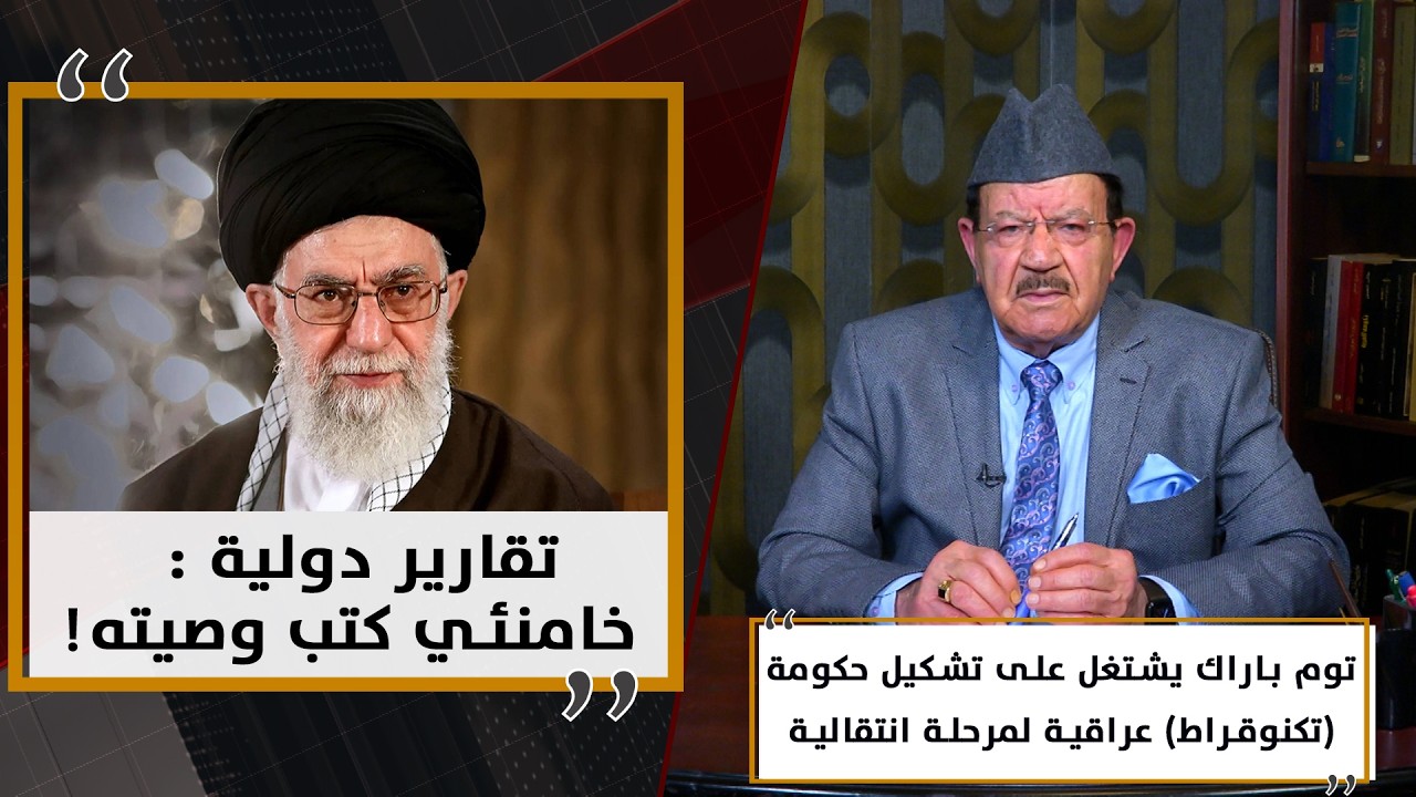 توم باراك يشتغل على تشكيل حكومة (تكنوقراط) عراقية لمرحلة انتقالية