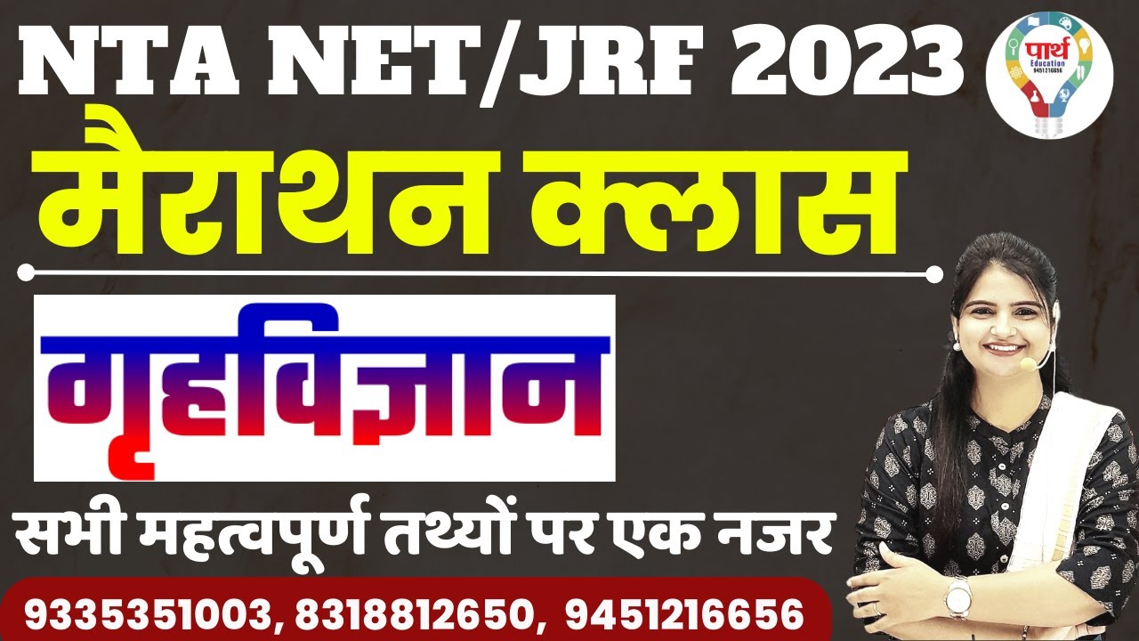 NTA NET/JRF 2023 HOME SCIENCE MARATHON MOST IMPORTANT TOPICS FOR UGC NET/JRF EXAM BY JYOTI MA'AM