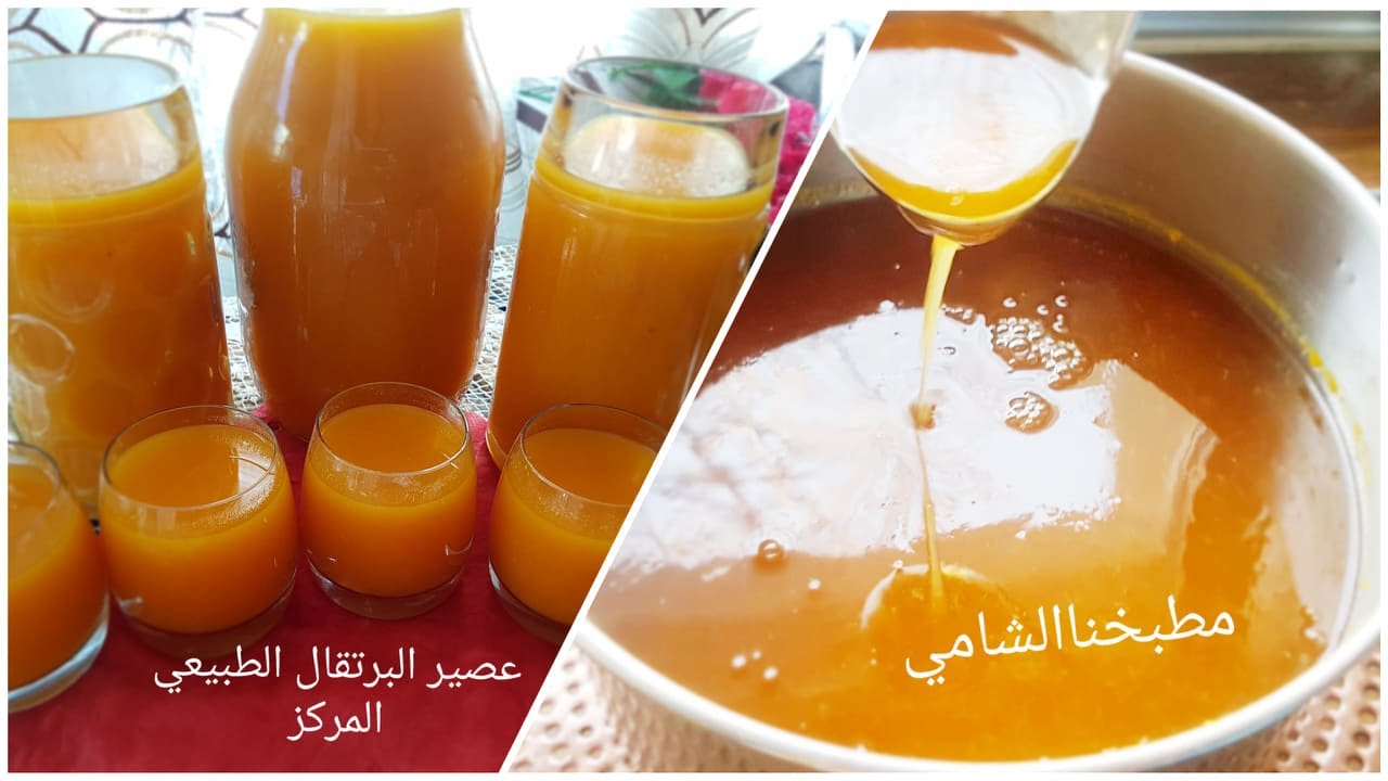 طريقة تحضير عصير البرتقال الطبيعي المركز بكمية وفيرة. مضمون ١٠٠% لا تفوتكم