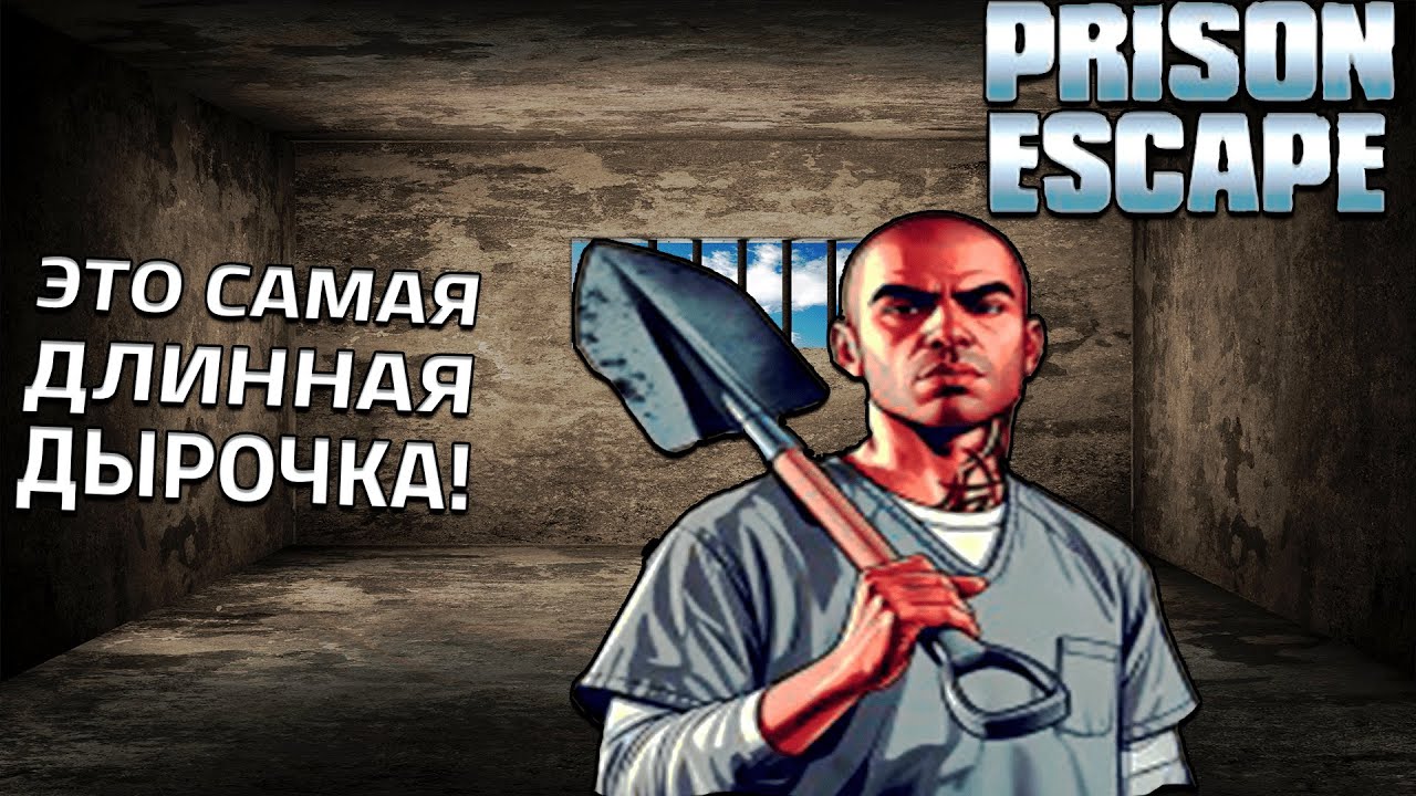САМАЯ ДЛИННАЯ ДЫРОЧКА В ТЮРЬМЕ! СКОРО ВЫБЕРУСЬ НА СВОБОДУ! (Prison Escape Simulator: Dig Out #12)