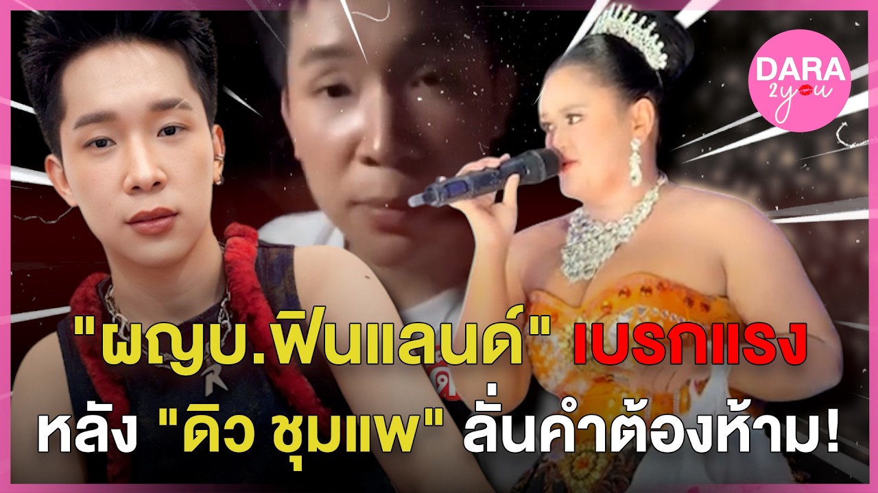 อย่าพูดคำนี้! 