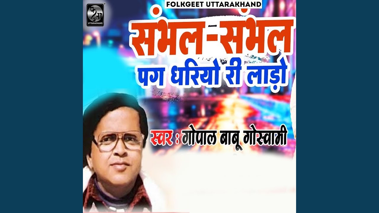 Sambhal Sambhal Pag Dhariyo Ri Laado