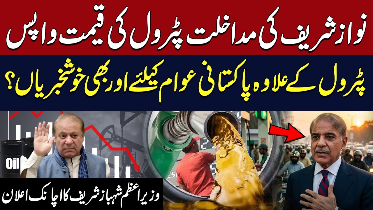 Petrol Prices Slashed Following Nawaz Sharif&rsquo;s Action | Hum News | Pakistan