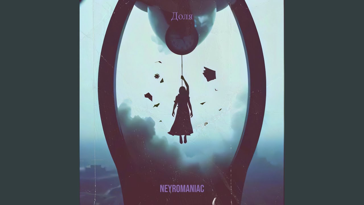 Правда болю