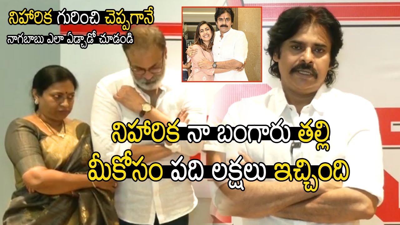 Janasena Pawan Kalyan Lovely Words About Niharika | Nagababu Emotional | TJROPENTALK