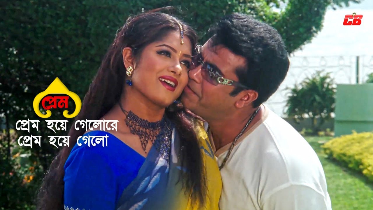 Prem Hoye Gelore | প্রেম হয়ে গেলোরে,প্রেম হয়ে গেলো | Mousumi | Manna | Movie Song
