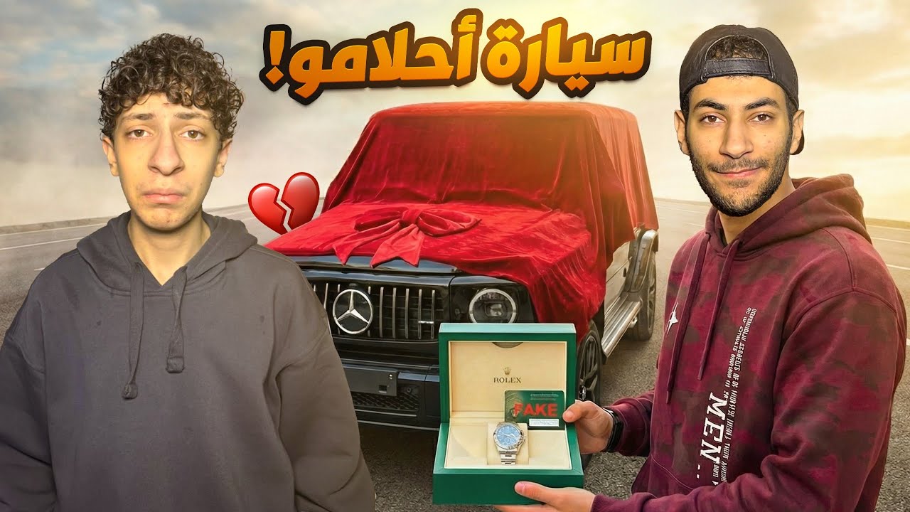 مقلب حققت أحلام جواد😱 | بمساعدة الذكاء الاصطناعي😂