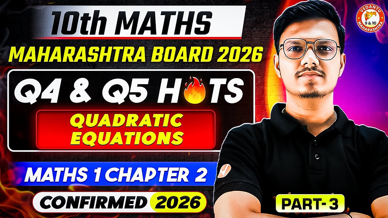 Quadratic Equations Class 10th Hots Questions Part 3 | Maths 1 Hots Q4 & Q5 | MH Board | Pravin Sir
