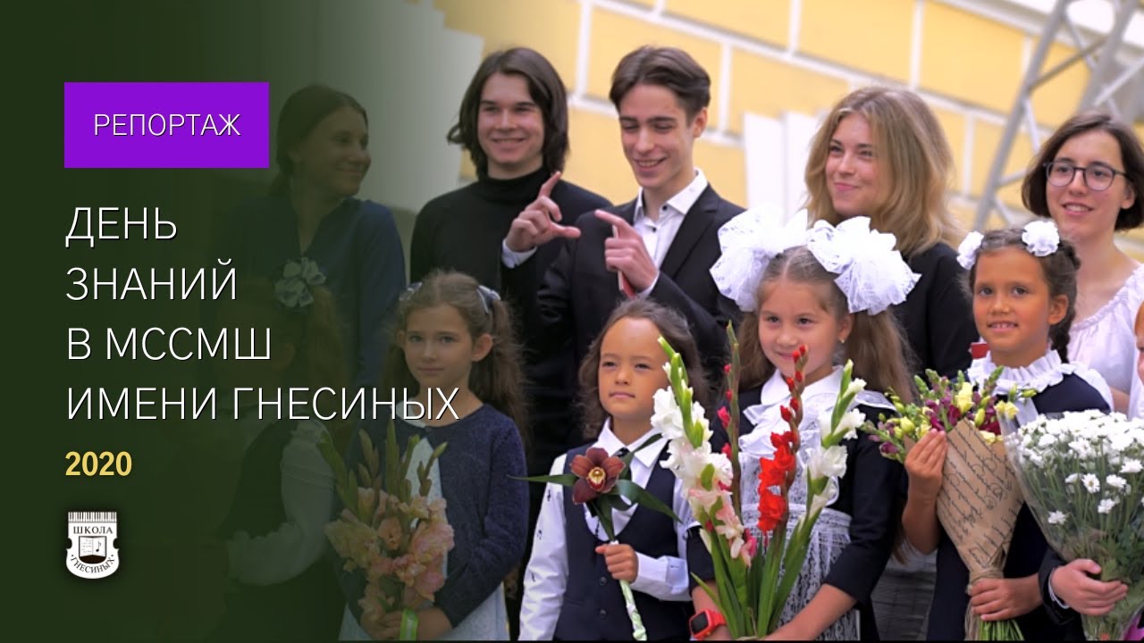 Knowledge Day 2020 in Gnessin School