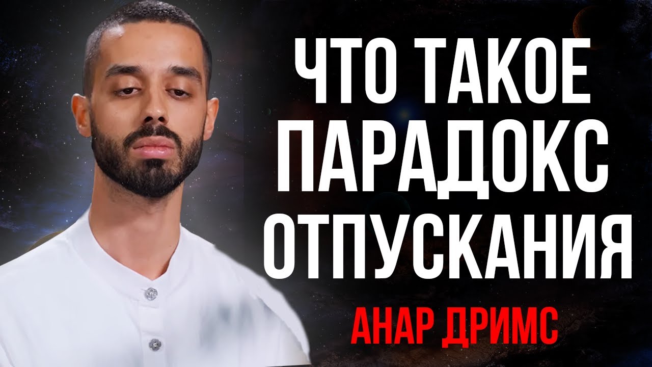 После ЭТОГО ты по-другому посмотришь на ЖИЗНЬ! АНАР ДРИМС