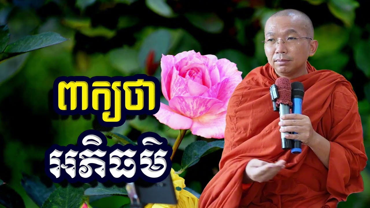 ពាក្យថាអភិធម៌, ជួន​ កក្កដា, Choun Kakada