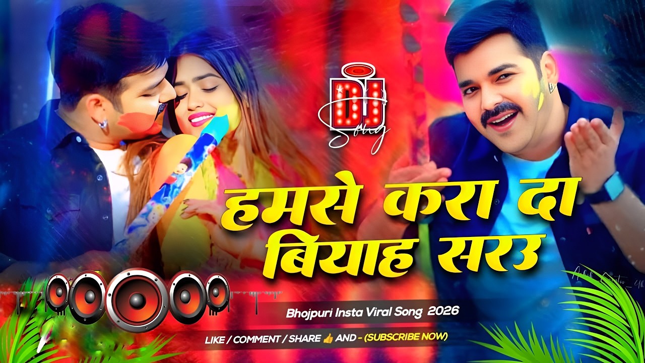 Hamse Karada Biyah Sarau #Dj Remix Song || New Bhojpuri Holi Dj Song || Bhojpuri Holi Dj Song