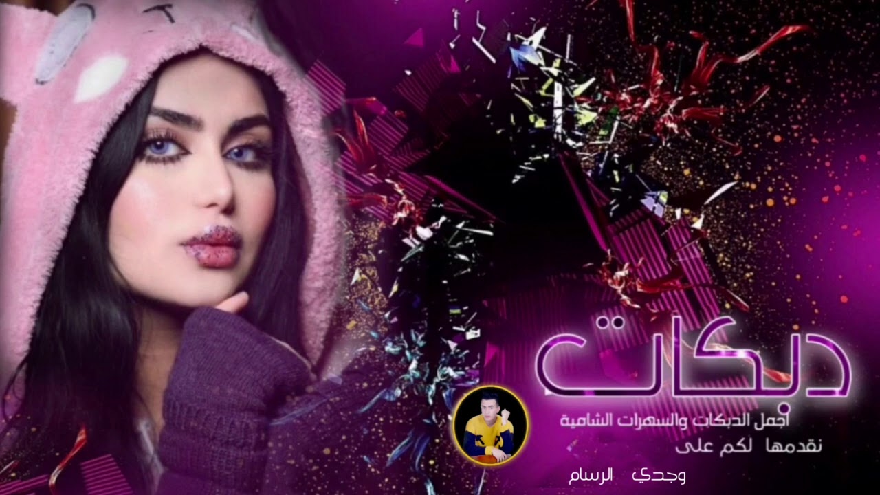 دبكات جديد2021/🎵/كلمن بل حافو /🎤/الفنان ماجد الهلالي /🎹/العازف طارق الحمداني حصريا من وجـدي الـرسام