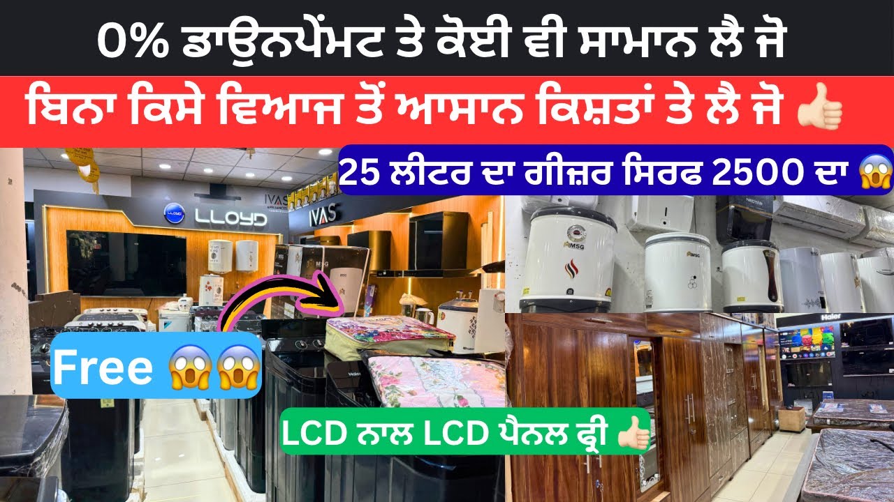 ਬਿਨਾ ਕੋਈ ਅਡਵਾਂਸ ਦਿੱਤੇ ਤੇ ਬਿਨਾਂ ਕੋਈ ਵਿਆਜ ਤੋ ਆਸਾਨ ਕਿਸ਼ਤਾਂ ਤੇ ਕੋਈ ਵੀ ਸਾਮਾਨ ਲੈ ਜੋ 👍🏻 #electronic 