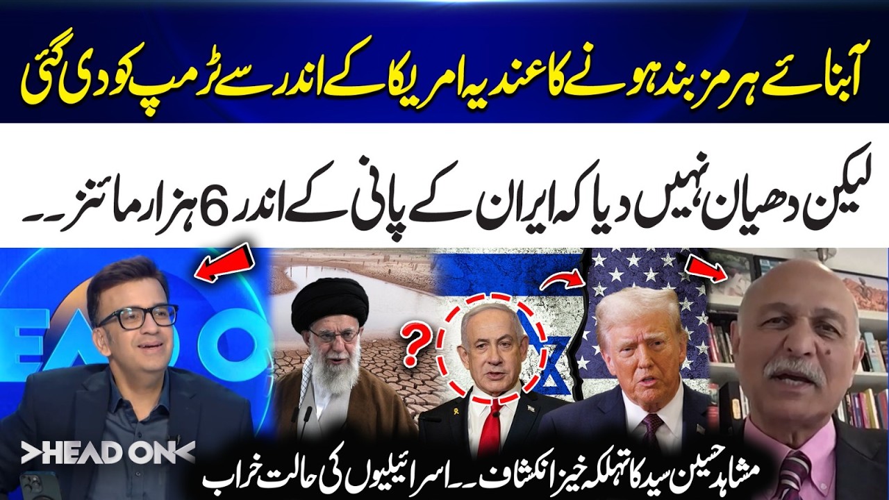 Strait of Hormuz Closure Wa*ning Ignored? | Mushahid Hussain Syed Explosive Revelation | Head On