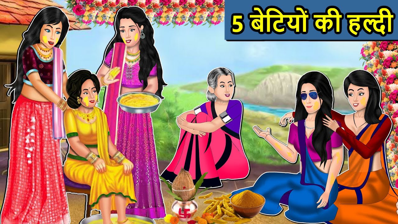 Kahani 5 बेटियों की हल्दी : Saas Bahu Ki Kahaniya | Moral Stories in Hindi | Mumma TV Story