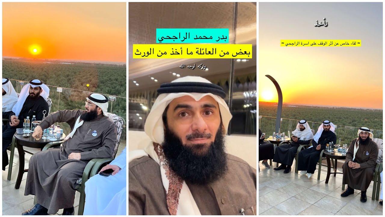 عبد الرحمن المطيري|تغطية اوقاف الراجحي بعض من العائلة ما أخذ الورث تركه لوجه الله|الشيخ بدر الراجحي
