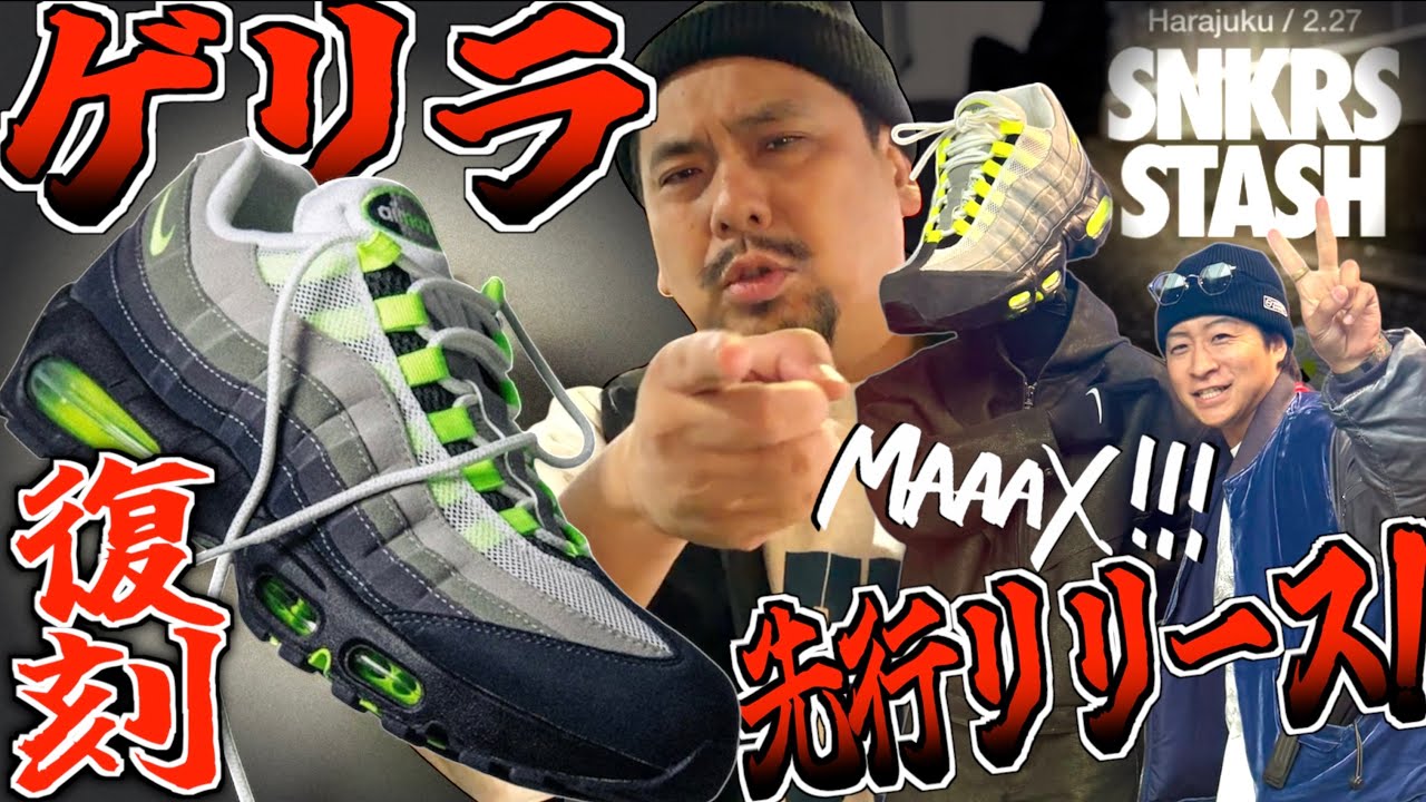 【ゲリラ発売】イエローグラデ登場!!エアマックスマンを探せ!! NIKE AIR MAX 95 OG BIG BUBBLE 