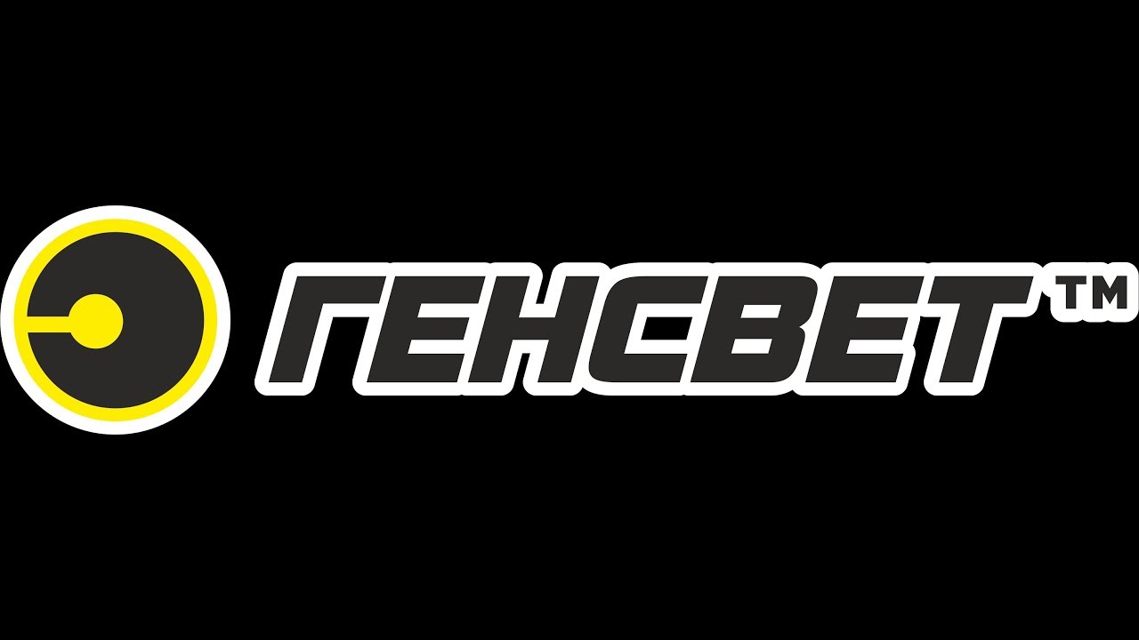 Светодиодные светильники ТМ ГЕНСВЕТ, сделано в России.