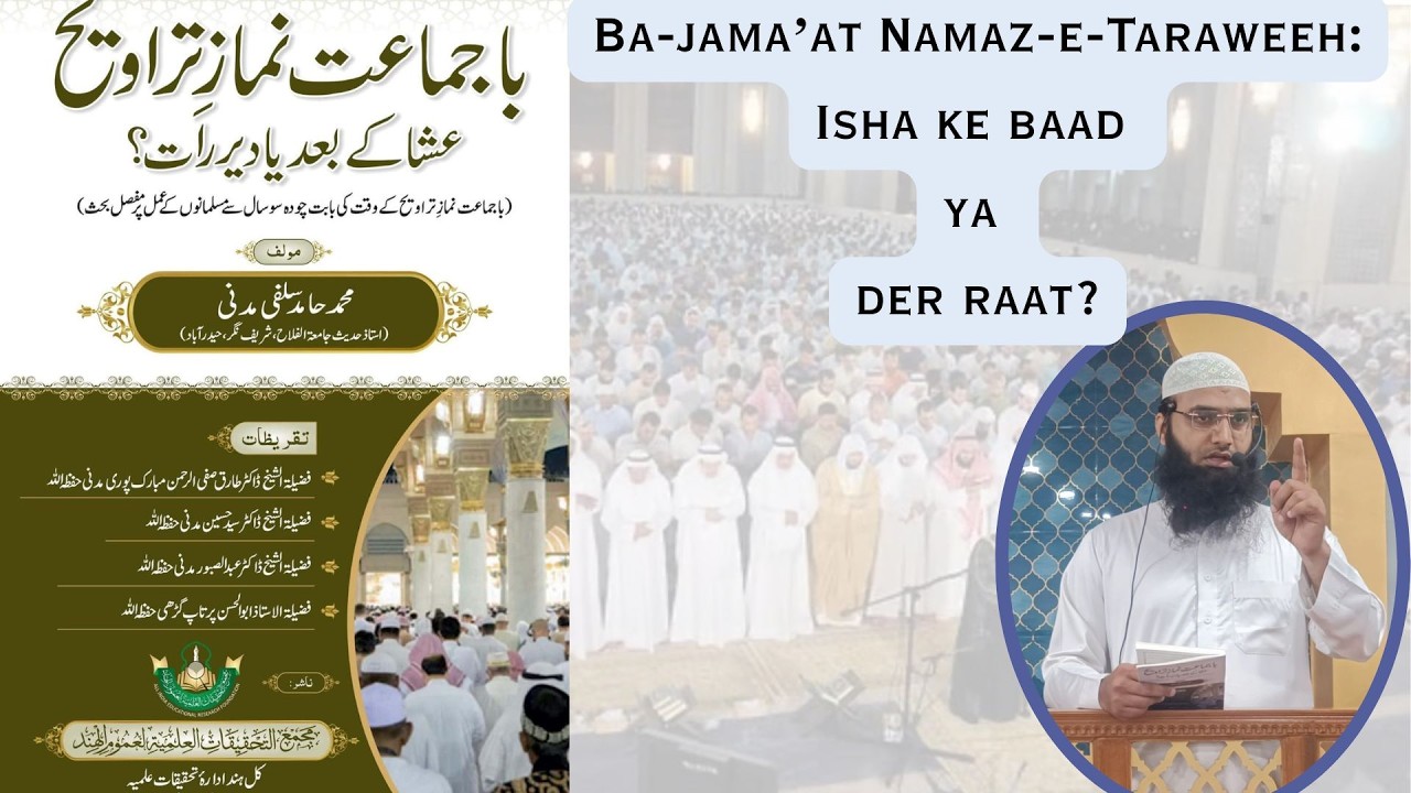 Ba-jama’at Namaz-e-Taraweeh: Isha ke baad ya der raat?| Shaikh Mohammad Hamid Madani #ramadan #islam
