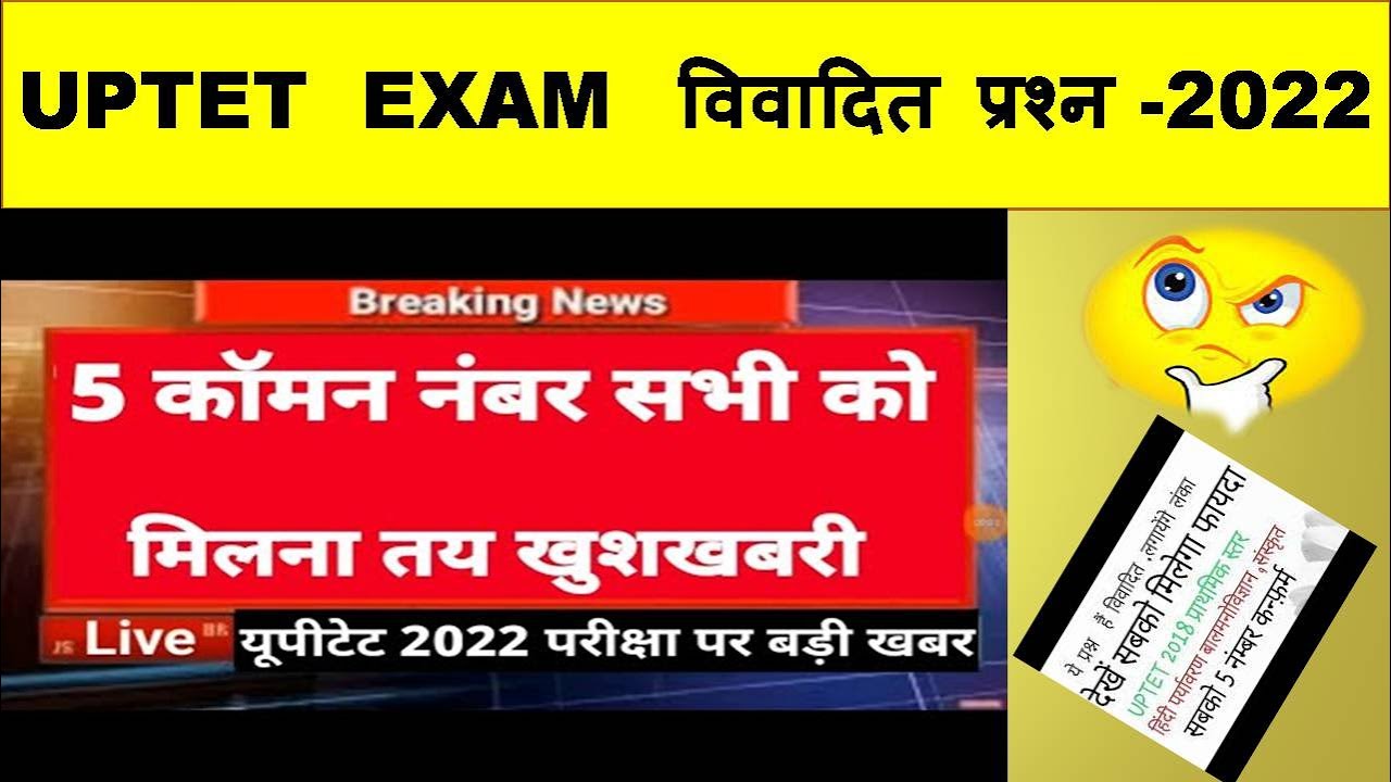 UPTET 2021 Wrong Questions | UPTET 2021 PRIMARY AND UPPER PRIMARY WRONG QUESTIONS #uptet #uptet2021