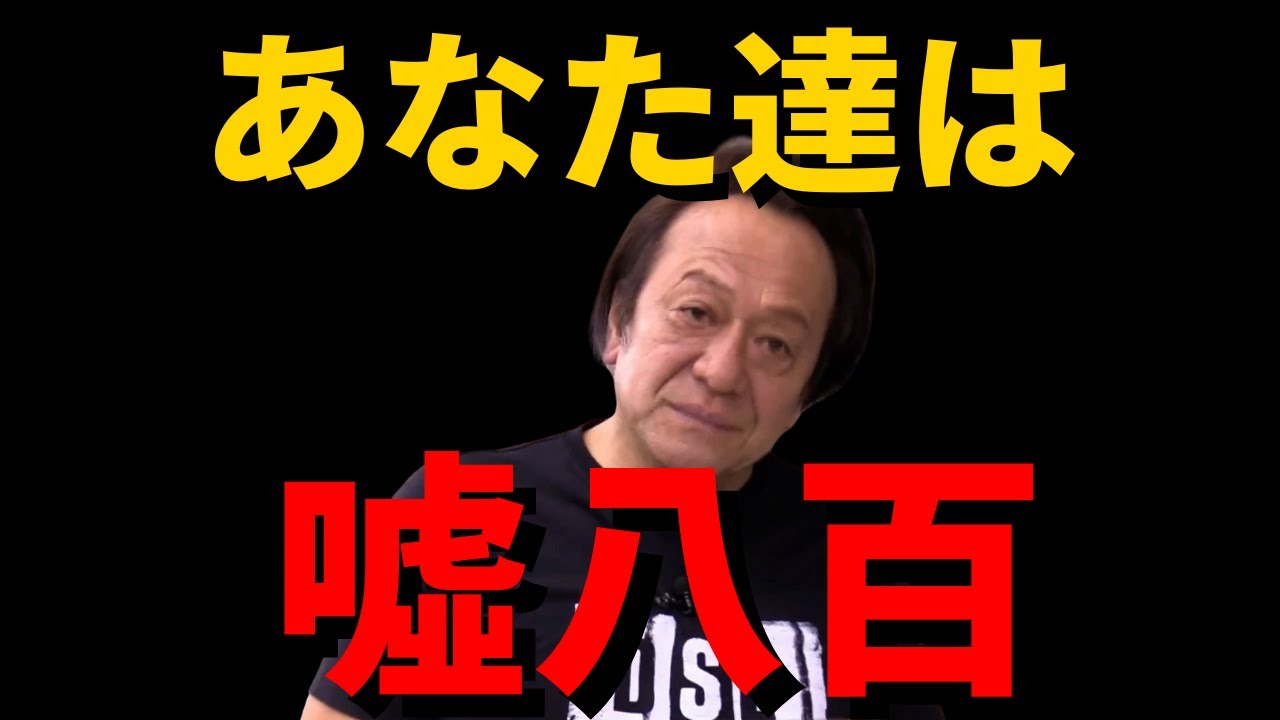 【村田基】嘘八百！【釣り】【切り抜き】