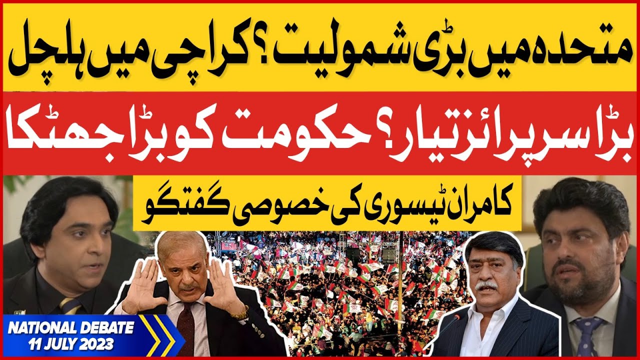 Kamran Tessori Exclusive Interview | MQM Big Game Ready | Jameel Farooqui | National Debate |11-7-23