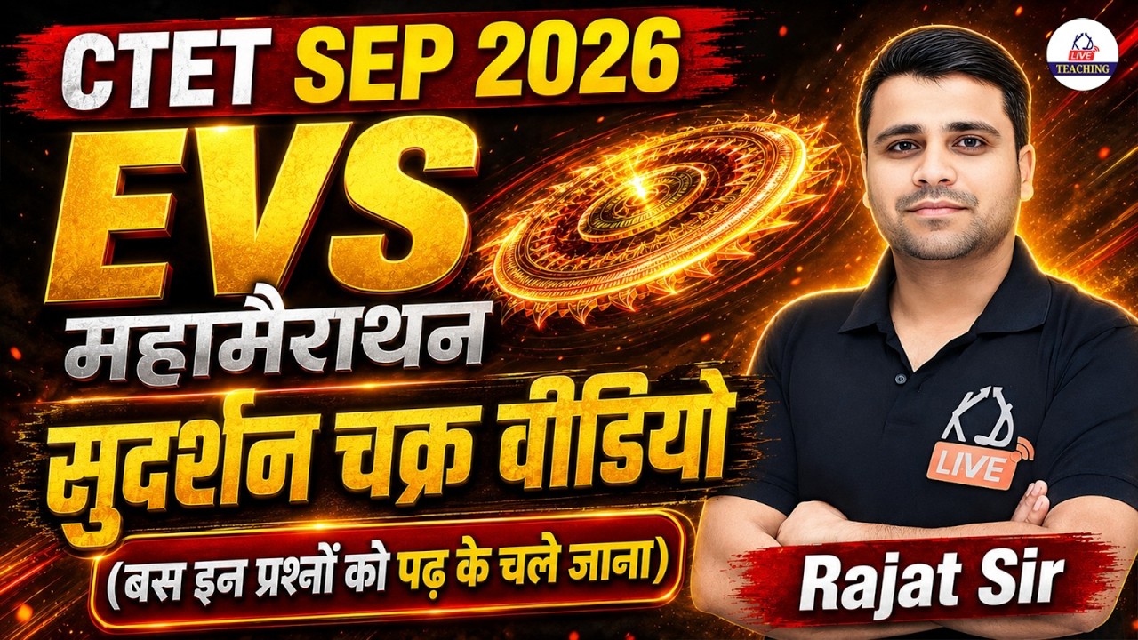 CTET SEP 2026 | EVS सुदर्शन चक्र 🔥| EVS महामैराथन | बस ये Questions पढ़कर चले जाना | Rajat Sir