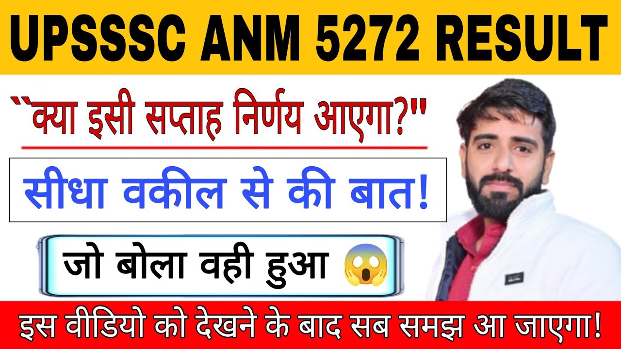 UP ANM 5272 LATEST NEWS | UPSSSC ANM 5272 NEW UPDATE | ANM RESULT 2026 | UPSSSC ANM RESULT 2026