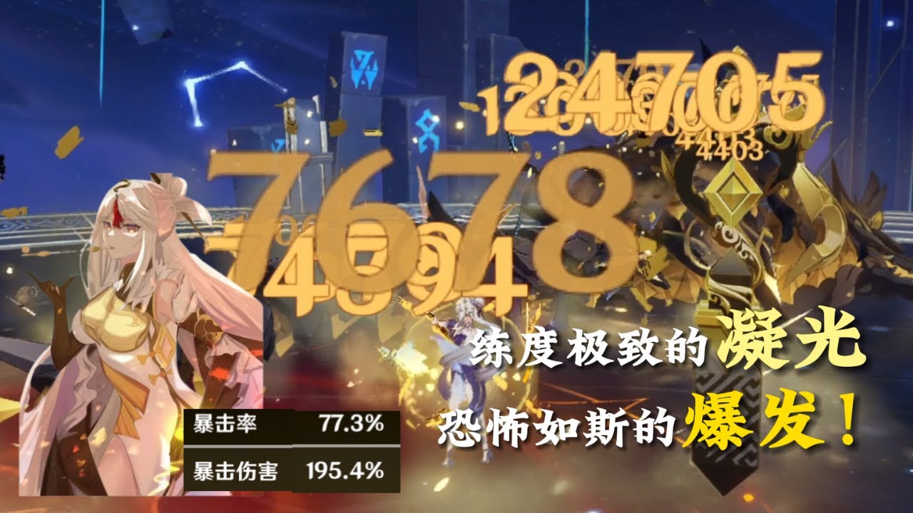 【原神】凝光：黄金王兽你小子最好别给老娘逮住了！#3.3深渊