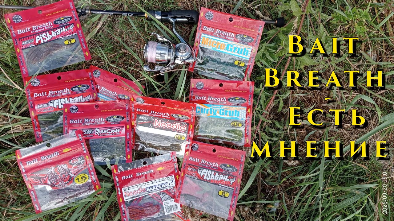 Приманки Bait Breath - Есть мнение ...