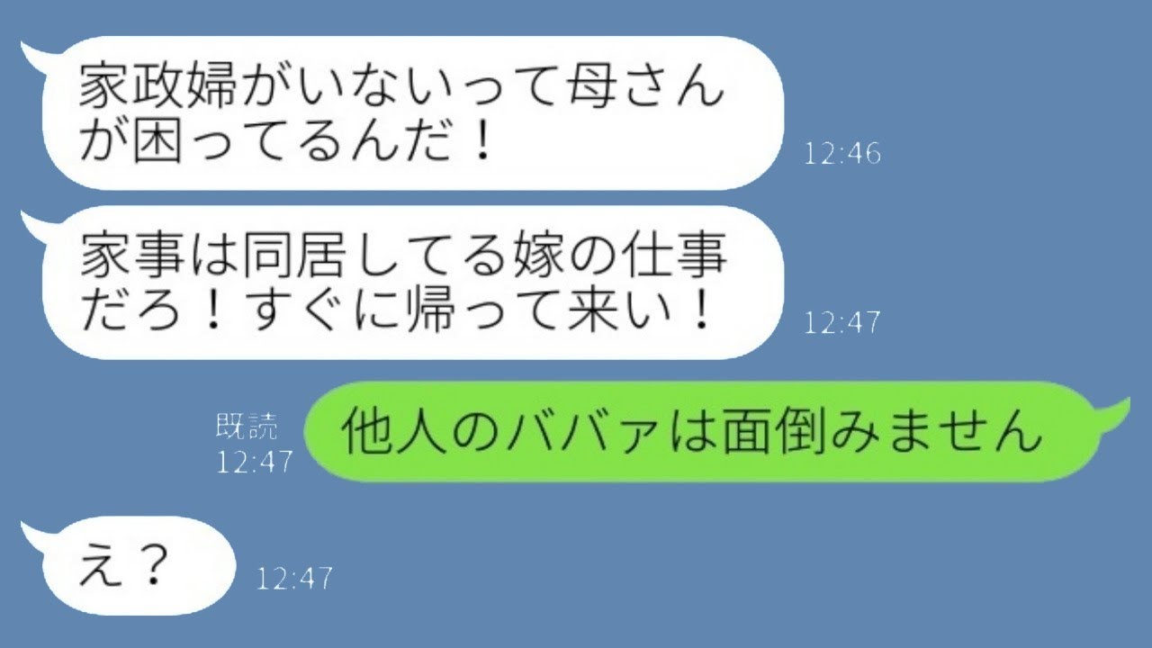 夫に家政婦代わりに帰れと言われた私の衝撃の返答とその結末…