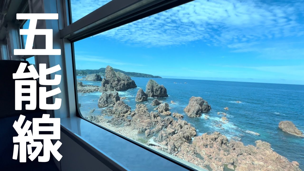 【絶景！】五能線ローカル列車の旅。3時間50分の旅を19分でご紹介。弘前→東能代、快速列車の旅