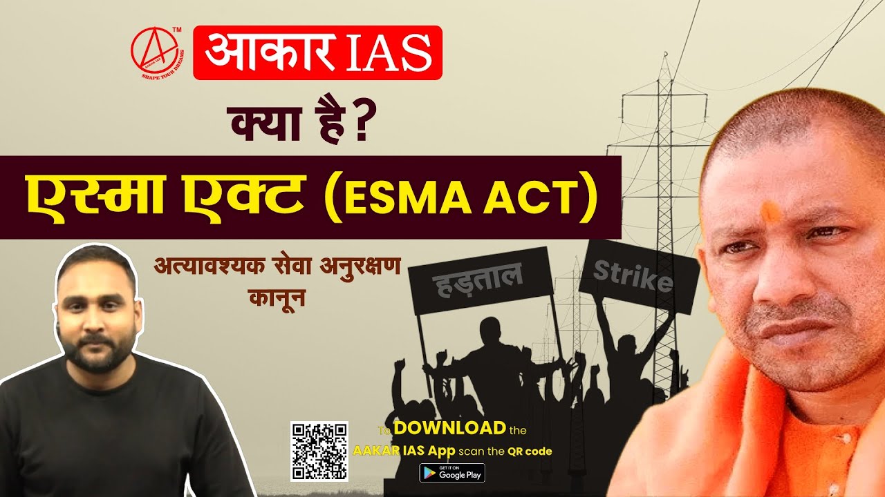 ESMA ACT क्या है? Essential Services Management Act || UPSC || UPPSC || UP Government #upsc#aakarias