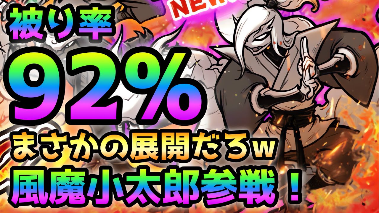 地獄の1/12 (被り率92%)で風魔小太郎一点狙い！その結果･･神過ぎだろ･･  にゃんこ大戦争