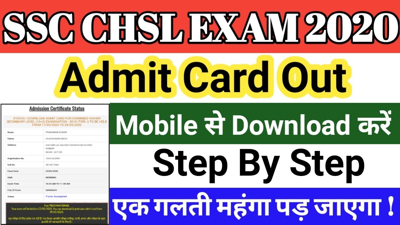 SSC CHSL Admit Card 2020 Kaise Download Kare | SSC CHSL Admit Card 2020 Download