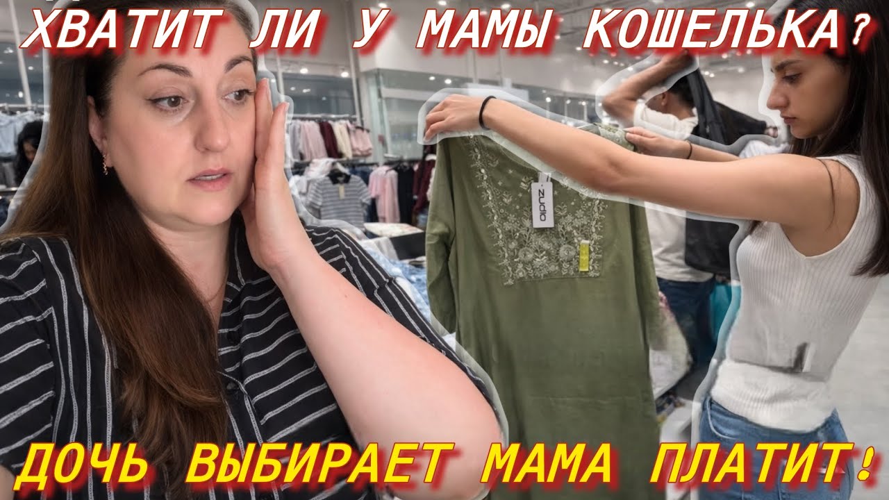 СЕГОДНЯ ДОЧЬ ВЫБИРАЕТ ТРАДИЦИОННУЮ ОДЕЖДУ! МНОГО ПРИМЕРОК И ПОКУПОК! 