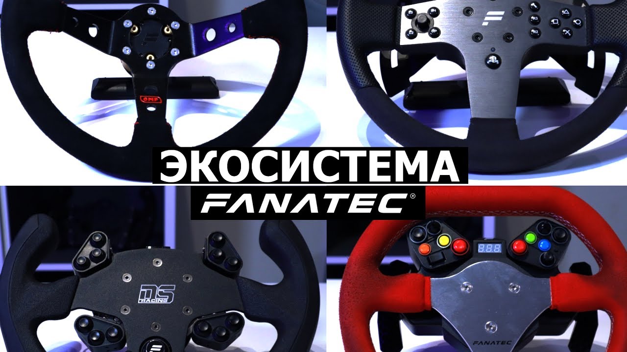 Нужно больше рулей! / Экосистема Fanatec - путь от начального CSL ELITE до всех хабов [Личный опыт]