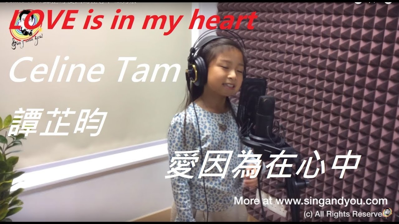愛因為在心中 (Celine Tam 譚芷昀 Cover)