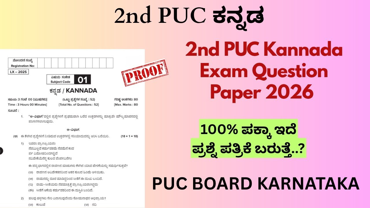2nd PUC Kannada Exam Paper 2026 Karnataka | 2nd PUC Kannada Board Exam Paper 2026 | #2ndpuc #exam