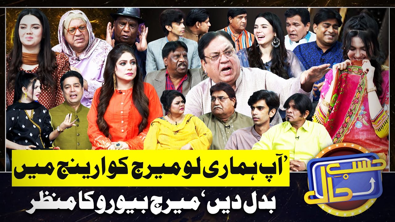 Hasb e Haal Mein Marriage Bureau Ka Manzar | 6 September 2024 | حسب حال | Dunya News