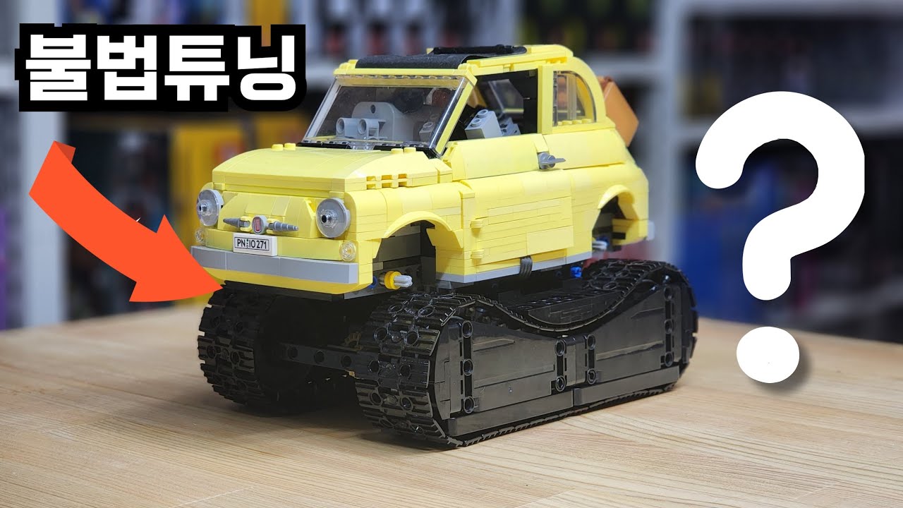 착한 얼굴에 그렇지 못한 하체..[레고 RC탱크 만들기]