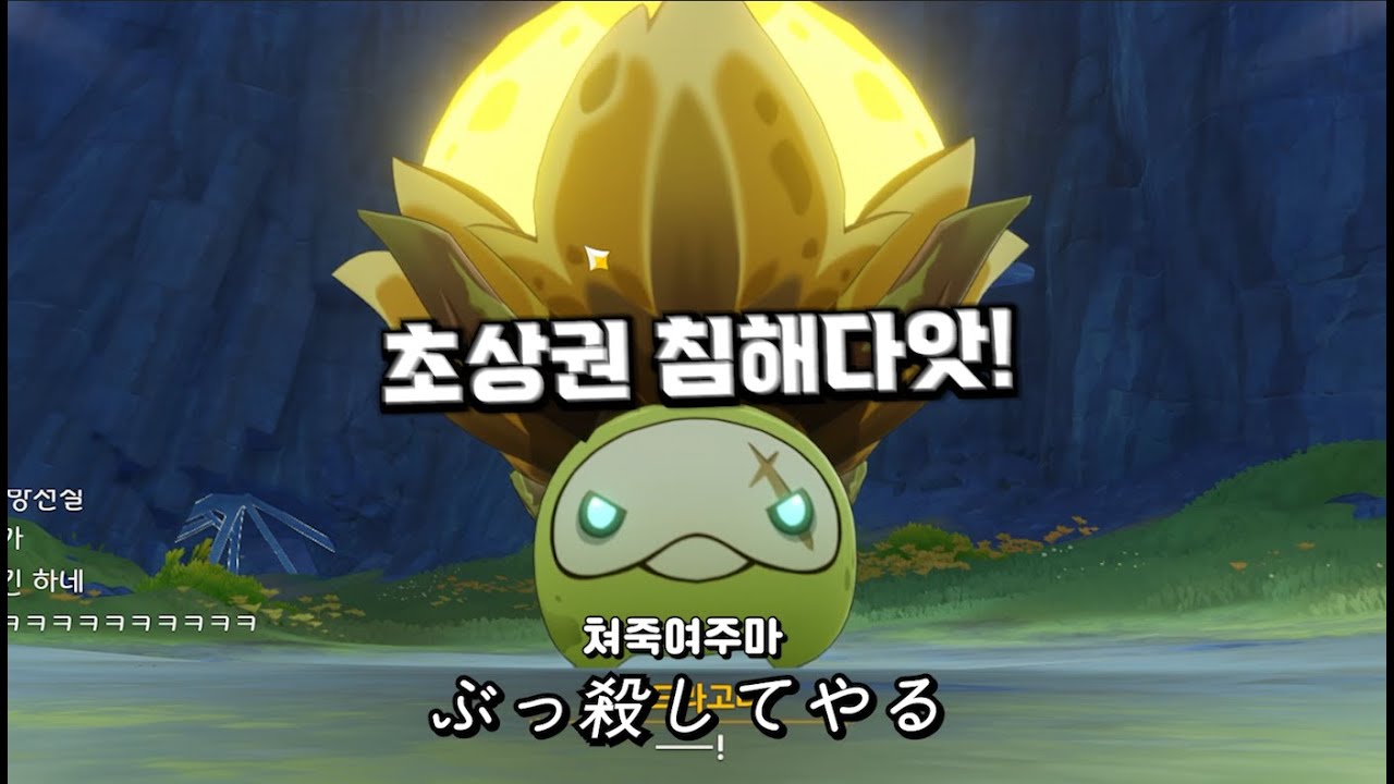온갖 헛소리와 개소리가 함께하는 원신[원신]